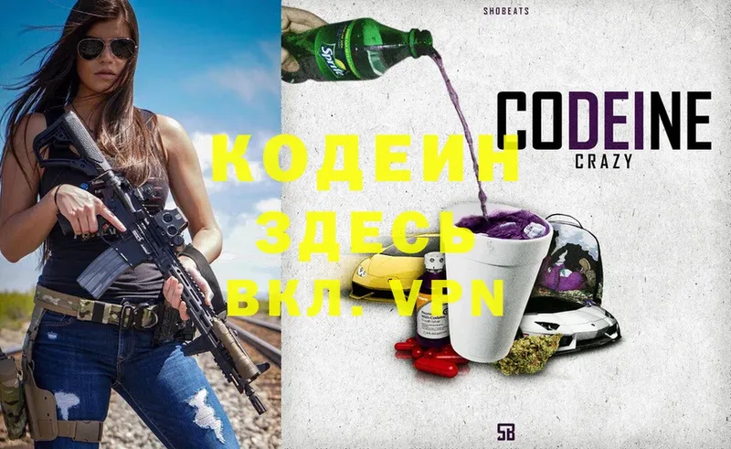 Кодеиновый сироп Lean Purple Drank Большой Камень